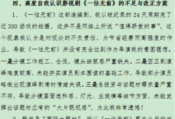 从一往无前冯钢导演的汇报中看其作品因为没钱而损失口碑的遗憾