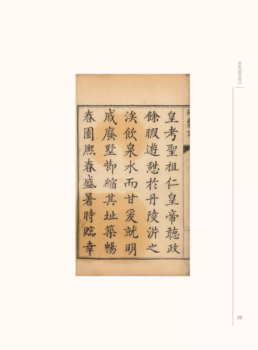 內頁欣賞張廷玉(1672-1755年),字衡臣,號硯齋,安徽桐城人.