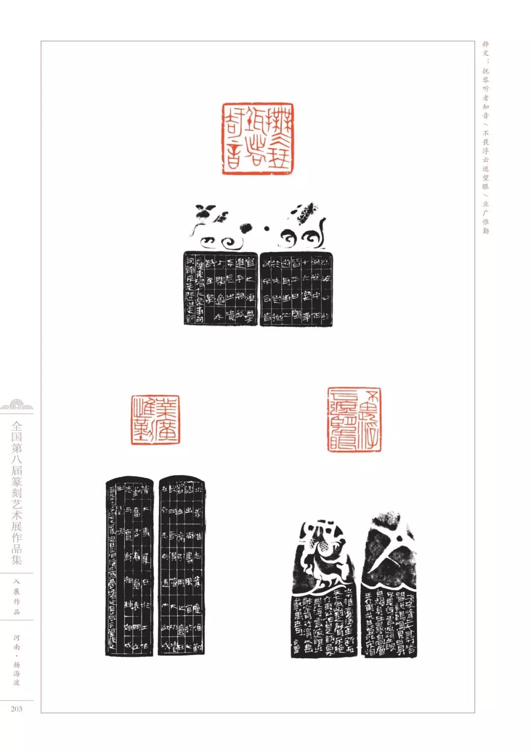 3000余方高清印蜕带你看遍八届篆刻展