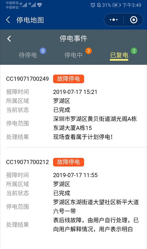 提醒接下来深圳这些地方计划停电快看看有没有你家