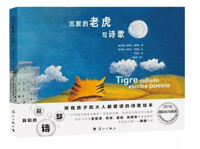 直到全书接近尾声,诗人才透露秘密:掀开盖头,原来小老虎里藏着的是小