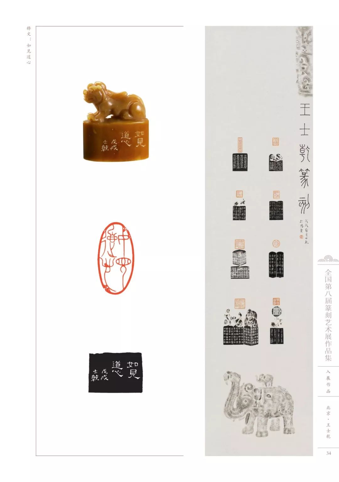 3000余方高清印蜕带你看遍八届篆刻展