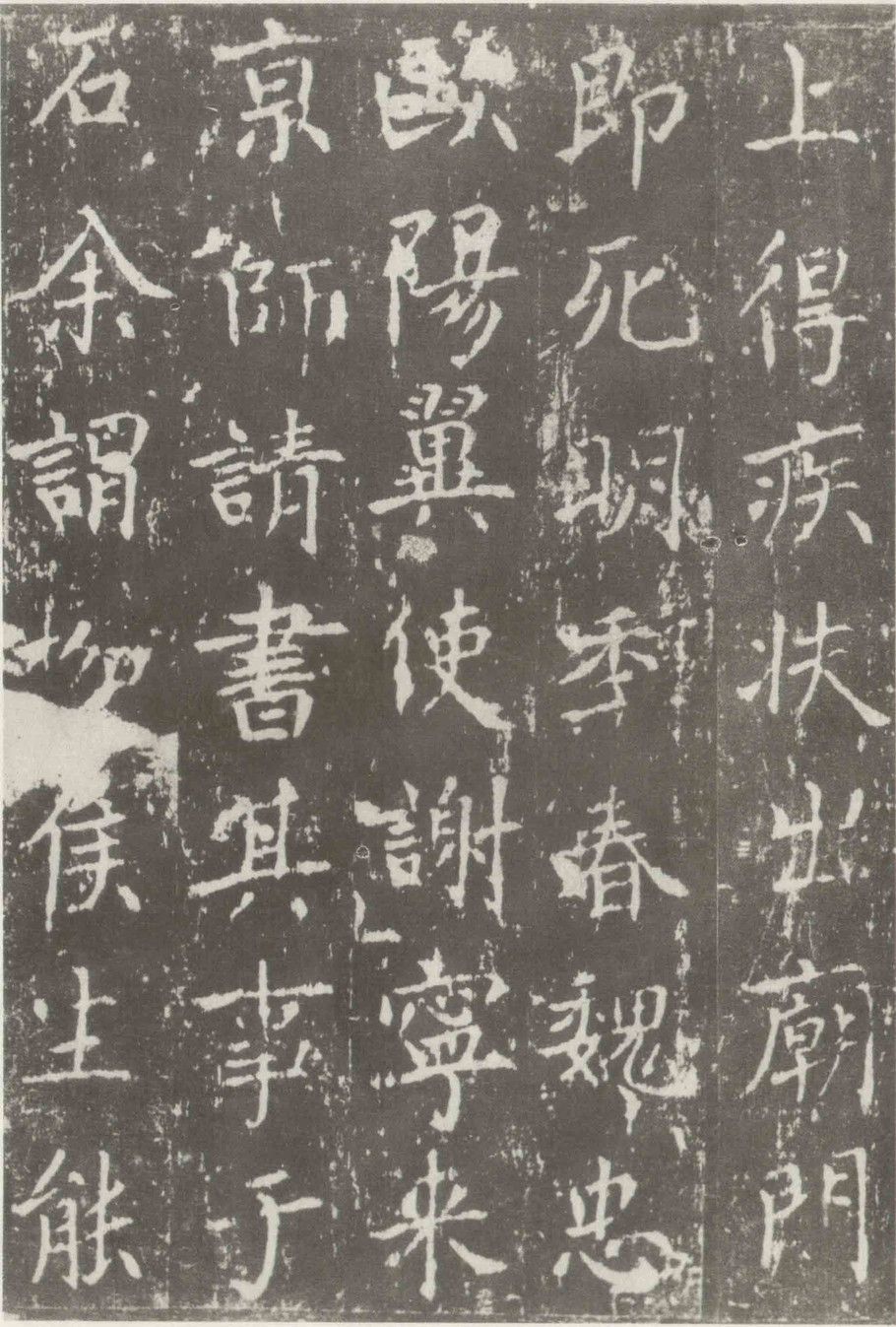 沈传师楷书《柳州罗池庙碑》欣赏,清劲圆润,骨法神健_书法