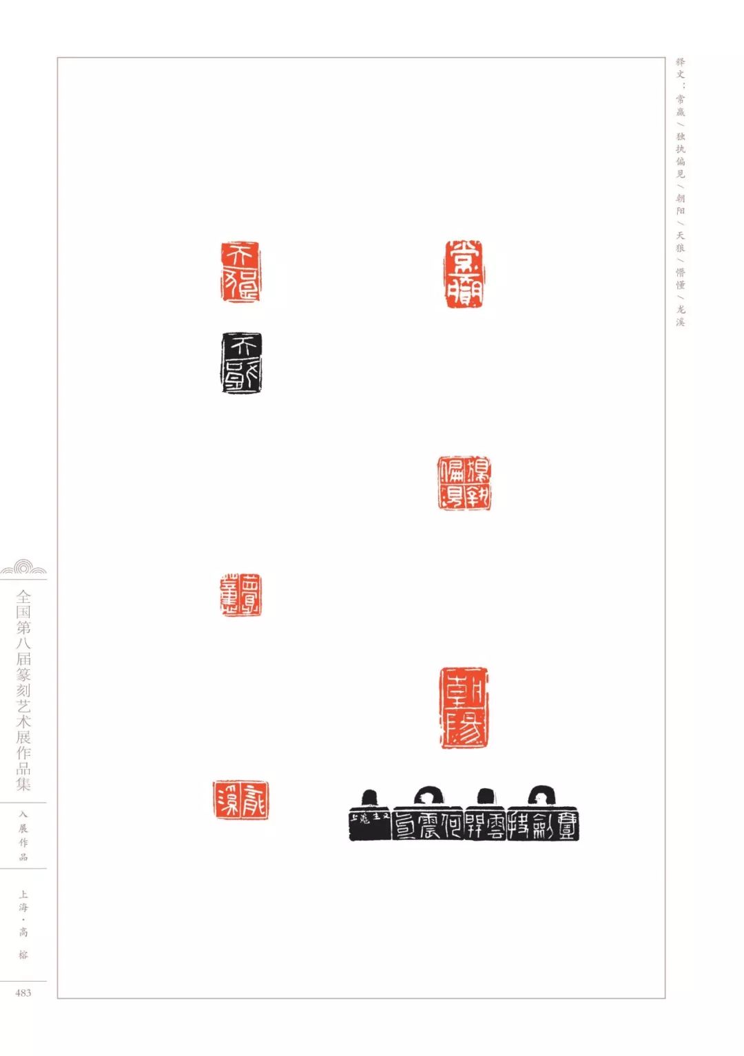 3000余方高清印蜕带你看遍八届篆刻展