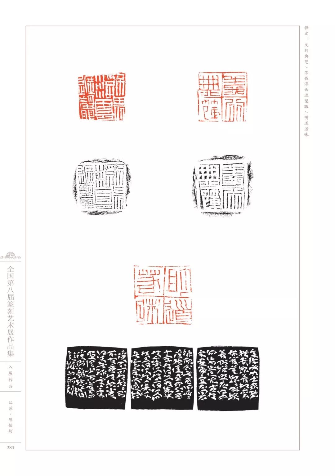 3000余方高清印蜕带你看遍八届篆刻展