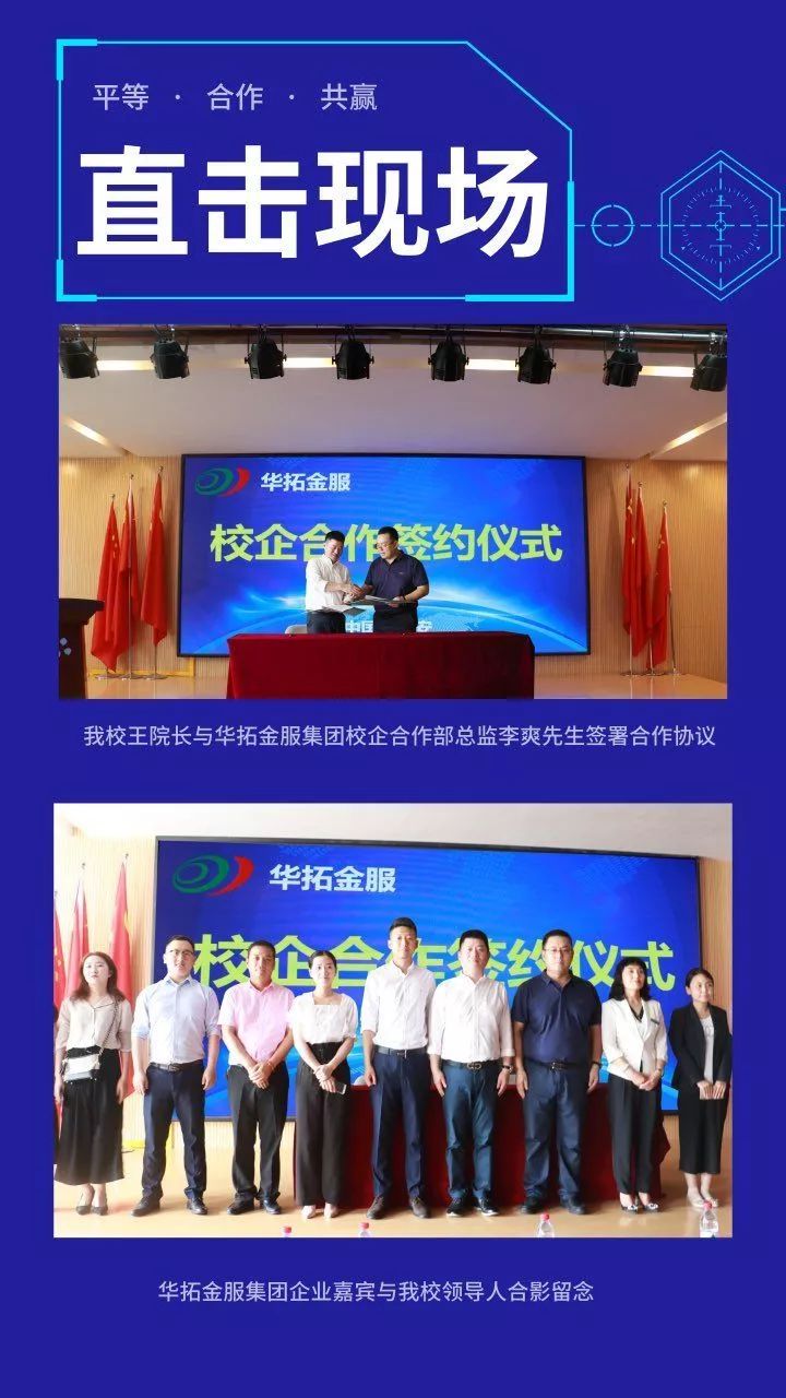 华拓教育
