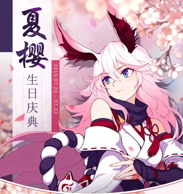 崩坏3夏樱生日庆典线下活动