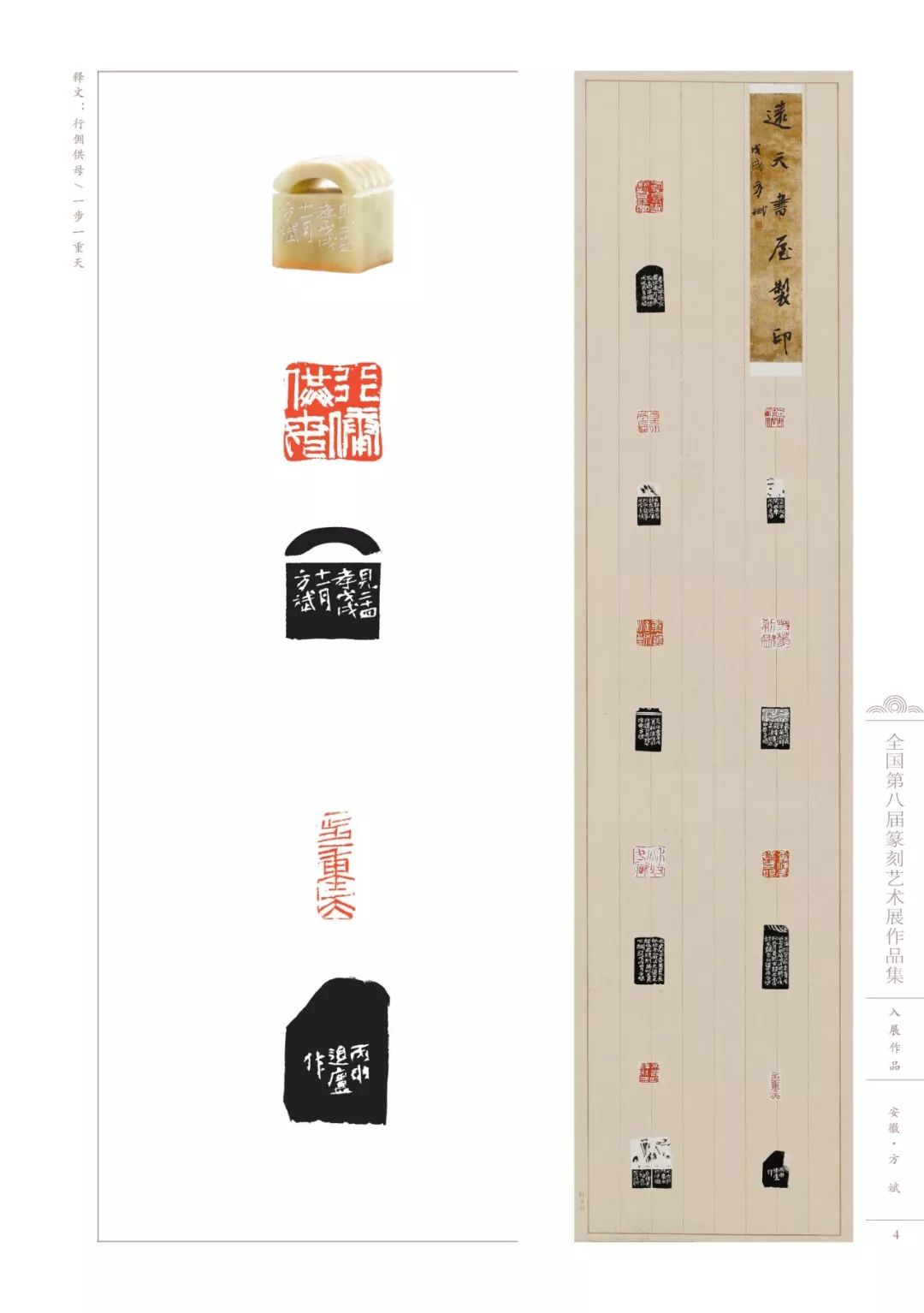 3000余方高清印蜕,带你看遍"八届篆刻展"!_全国