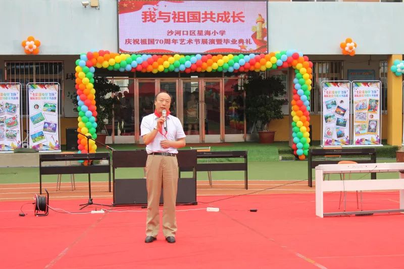 星海小学 " 我与祖国共成长"庆祝祖国70周年艺术节展演暨毕业典礼