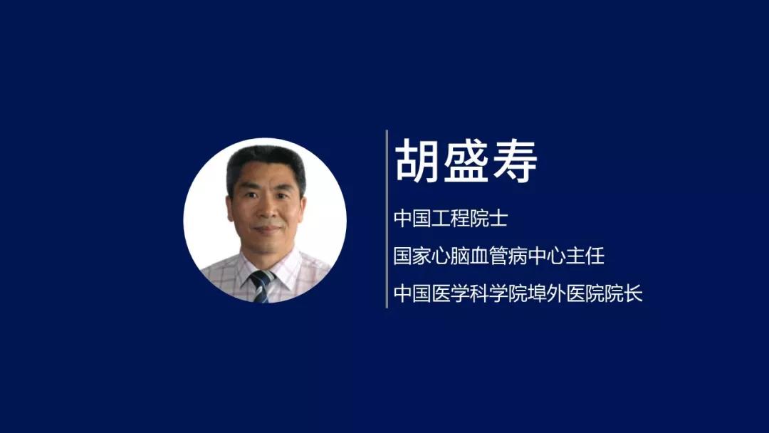 胡盛寿院士:此生为医,终不悔