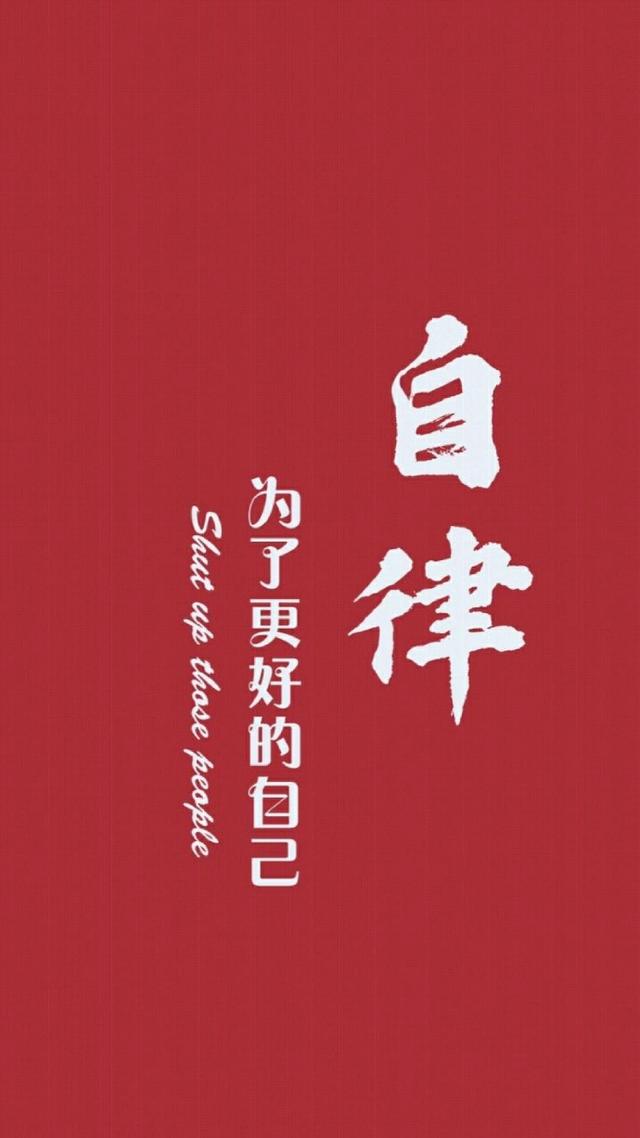 红色壁纸别总说是来日方长这世上回首之间都是人走茶凉