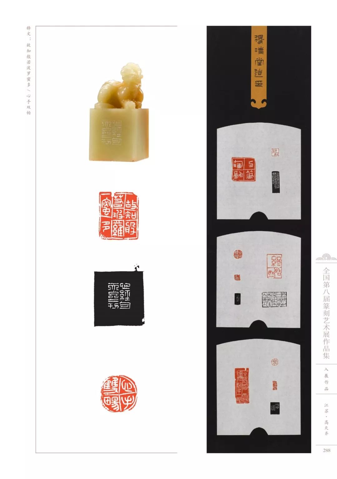 3000余方高清印蜕带你看遍八届篆刻展