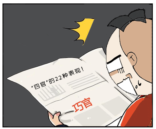青山宣漫画说纪原创手绘四官问题的22种表现之巧官