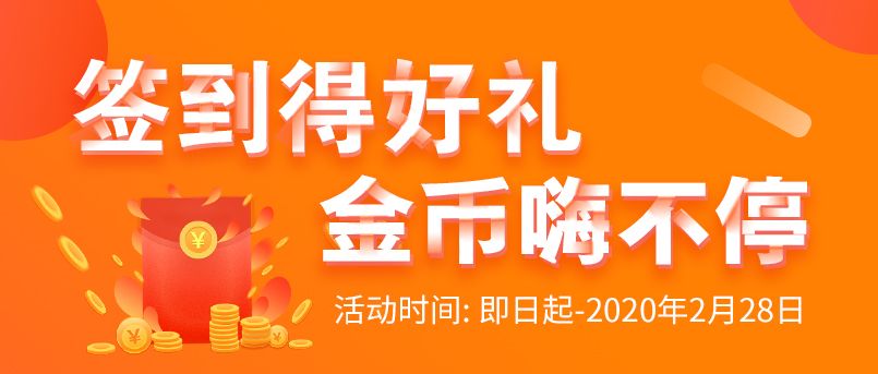 签到领金币好消息!吉林移动微厅签到活动全新上线!