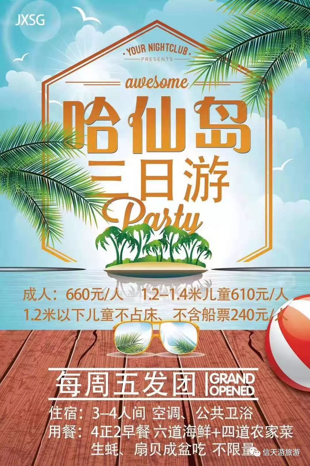 2米以下儿童不占床,不含船票:240元1.2-1.