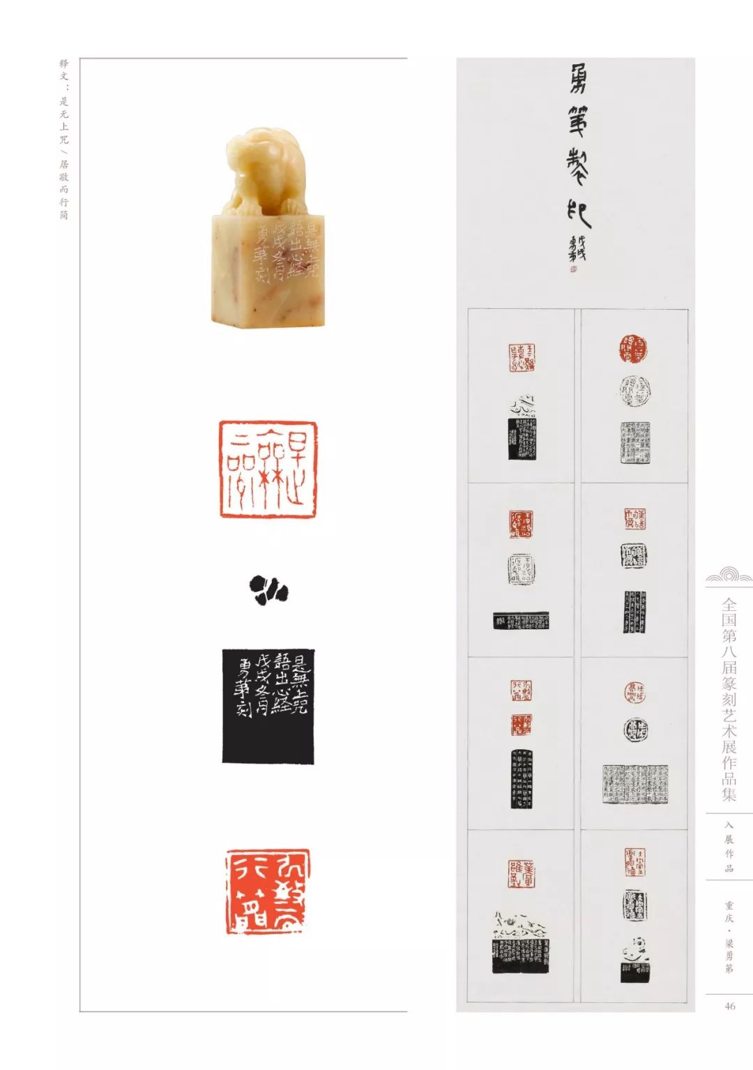 3000余方高清印蜕带你看遍八届篆刻展