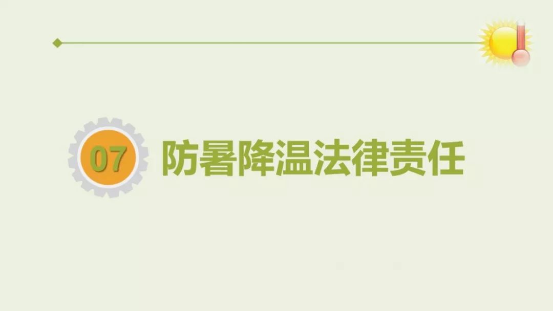 ppt夏季高温作业防中暑培训