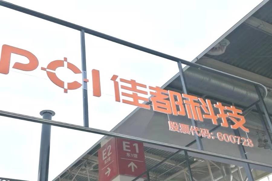 揭秘佳都科技内部的另类存在商用智能产品事业部