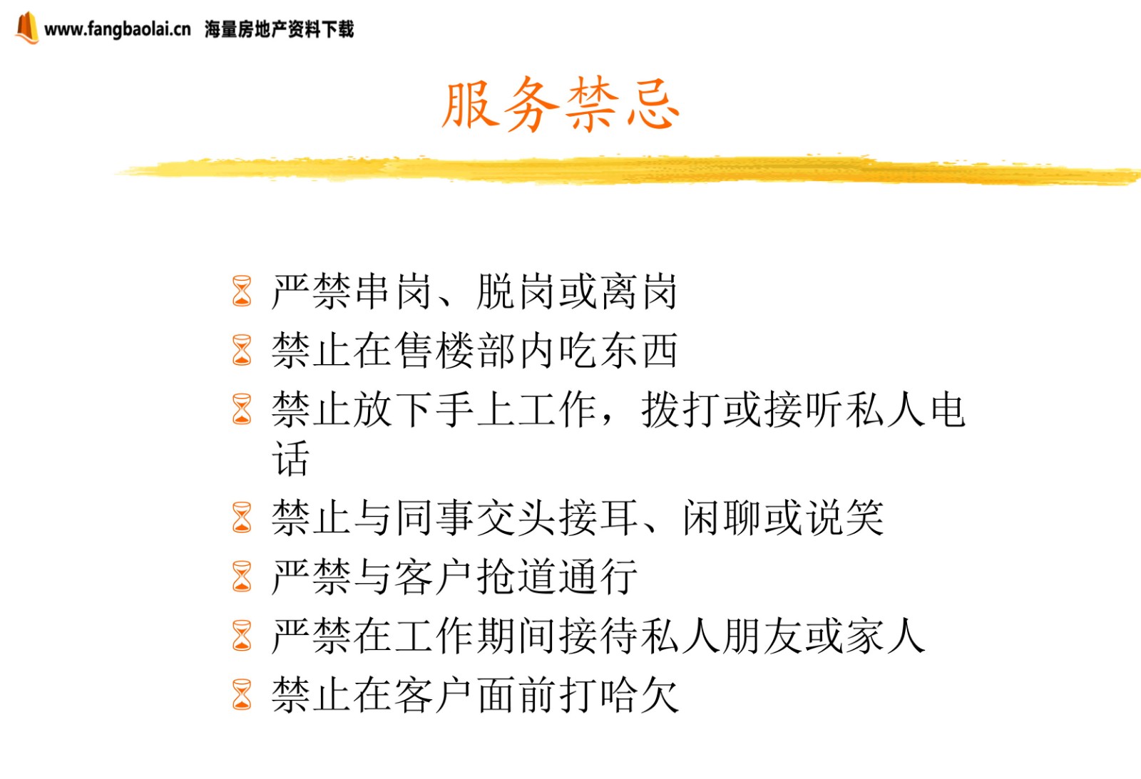 房地产顾问服务