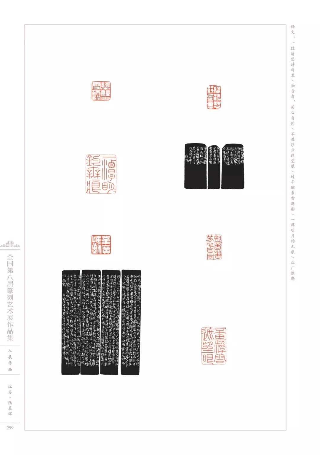 3000余方高清印蜕带你看遍八届篆刻展