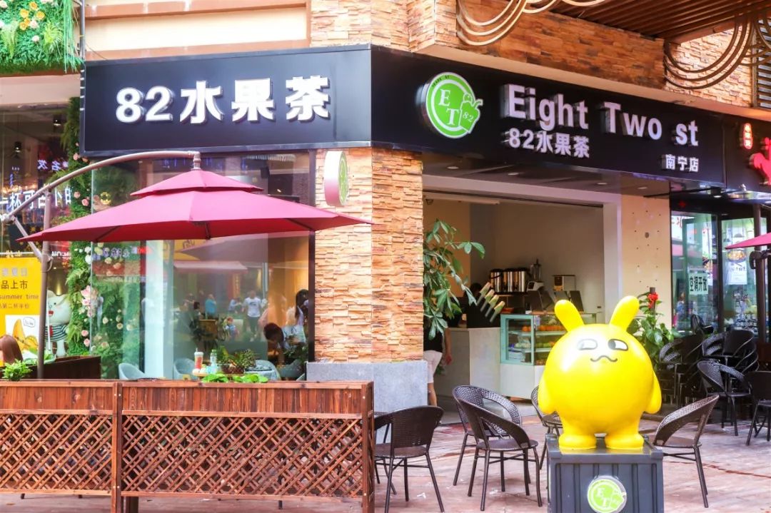 【江南万达】15.8元抢原价45元82水果茶奶茶套餐