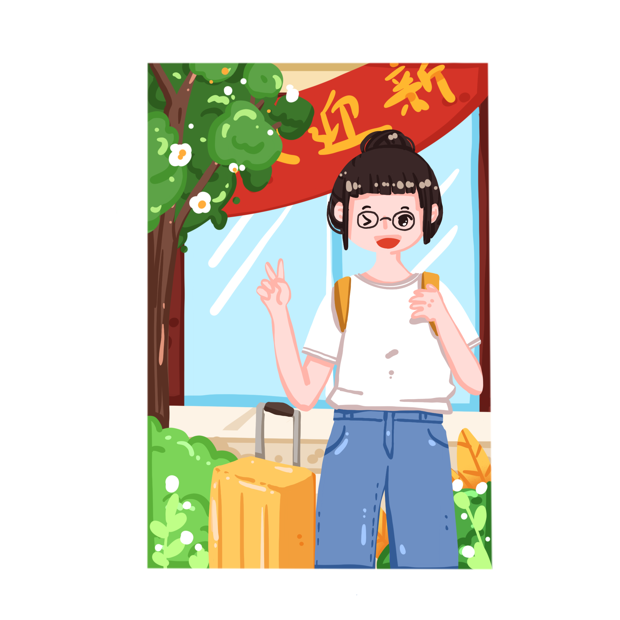 大一新生报到需带八件物品少一件可能有麻烦