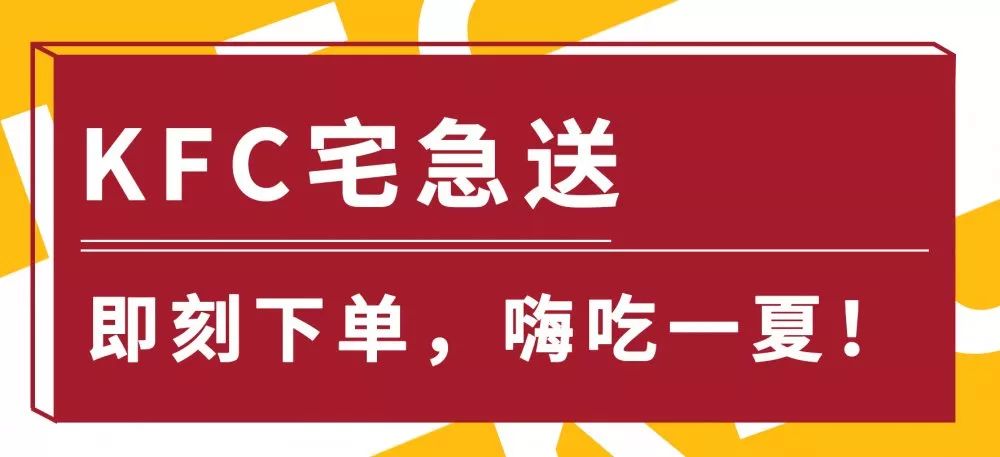 肯德基宅急送又不务正业了竟在重庆卖串串和卤味