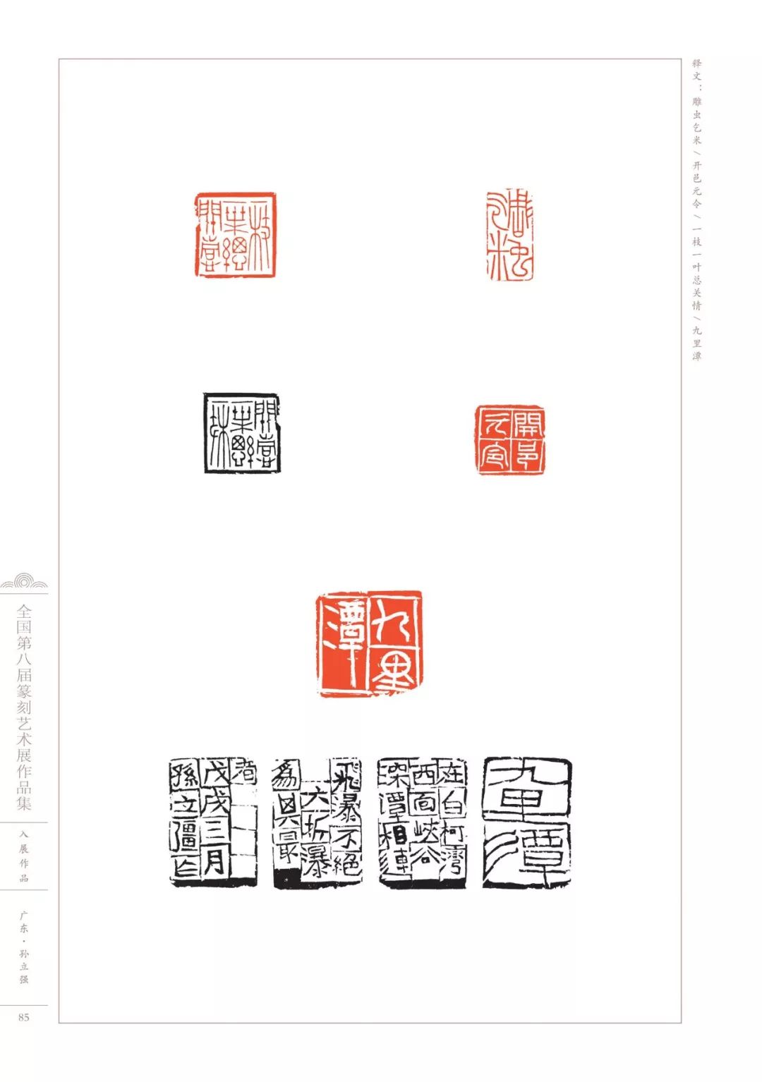 侃李瑞彪 刘晓东 牛强伟 蒲生明 施 展王国刚 王善增 王祥府 吴佳宸