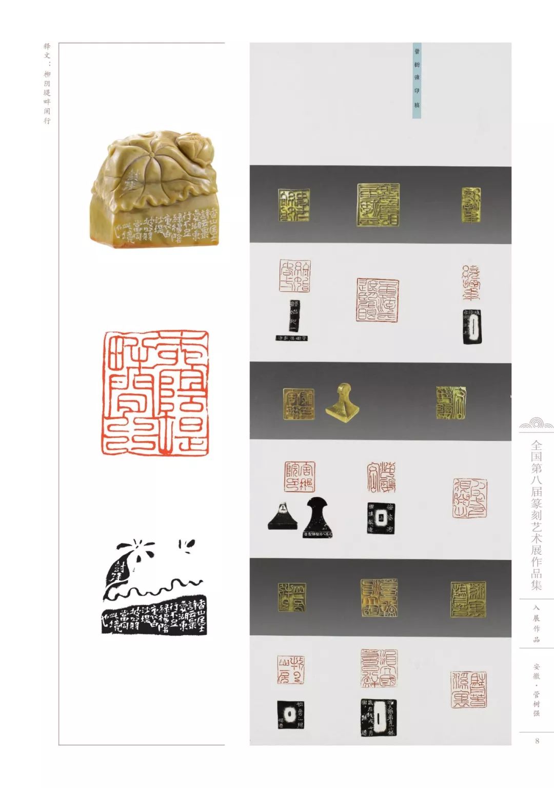 3000余方高清印蜕,带你看遍"八届篆刻展"!_全国