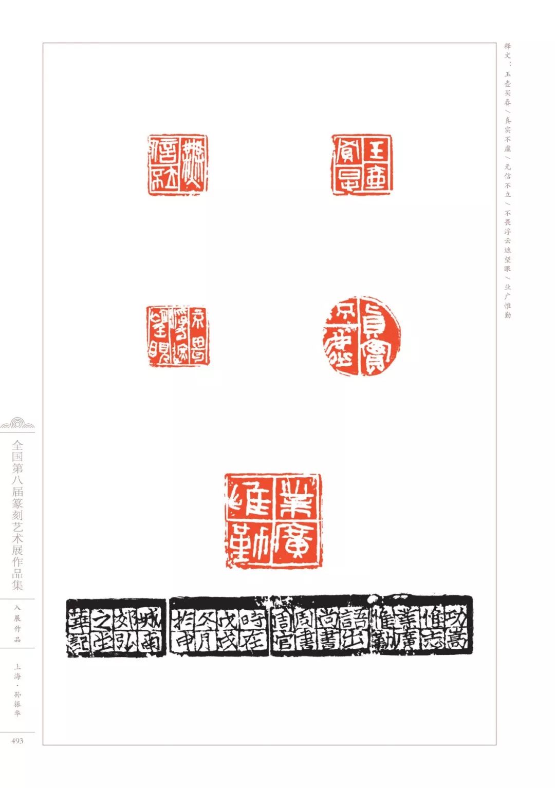 3000余方高清印蜕带你看遍八届篆刻展
