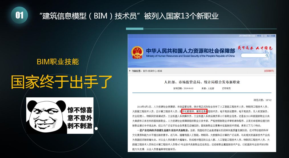 建築信息模型技術員國家職業技能等級認定培訓教程編寫研討會盛大召開