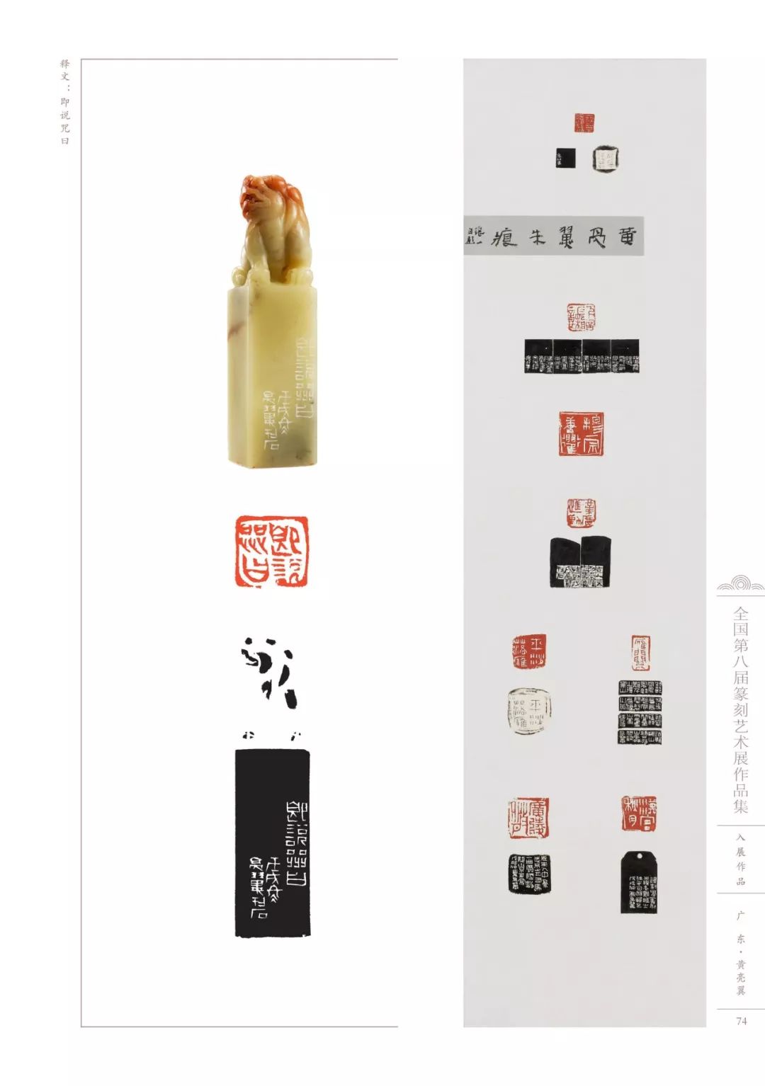 3000余方高清印蜕带你看遍八届篆刻展