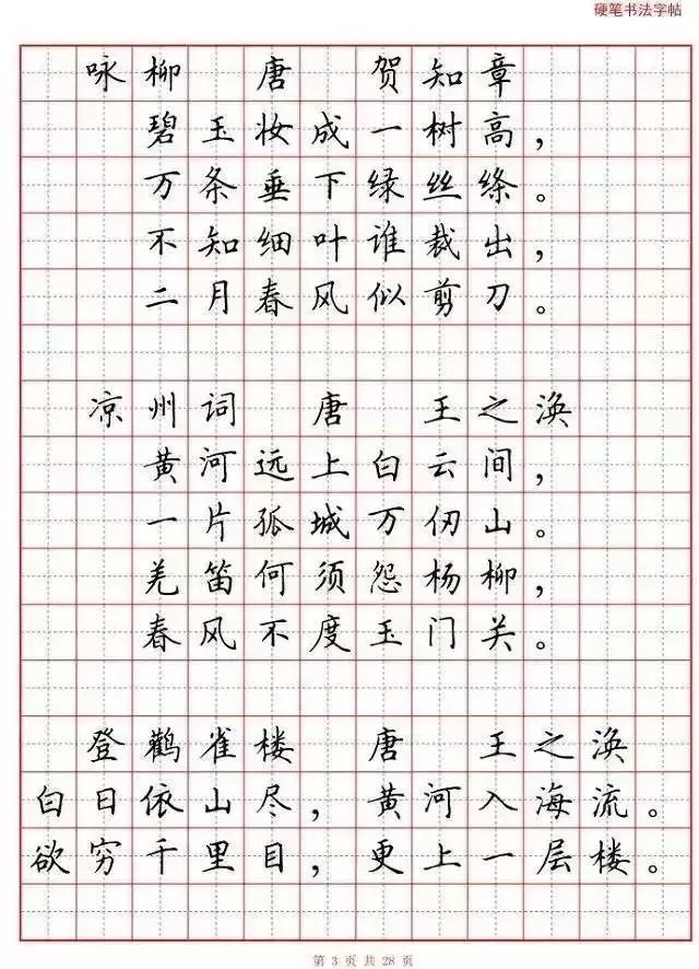 小学语文必背古诗词"硬笔书法"范本,诵读练字两不误!