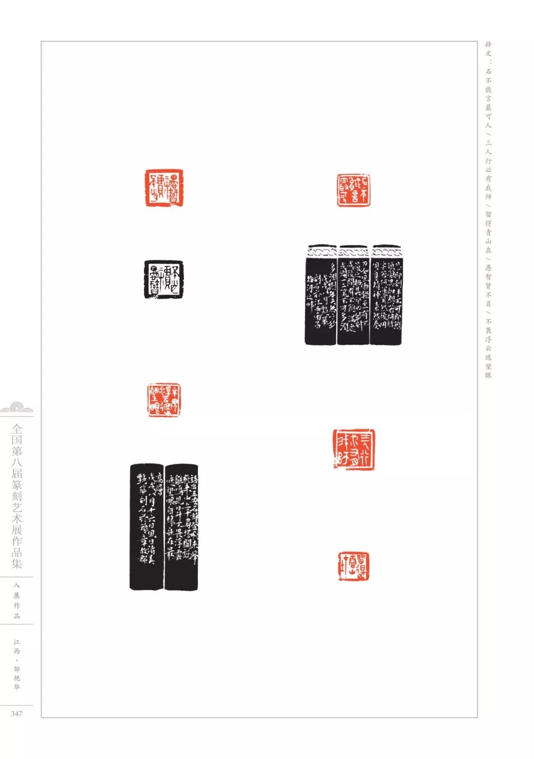 3000余方高清印蜕带你看遍八届篆刻展