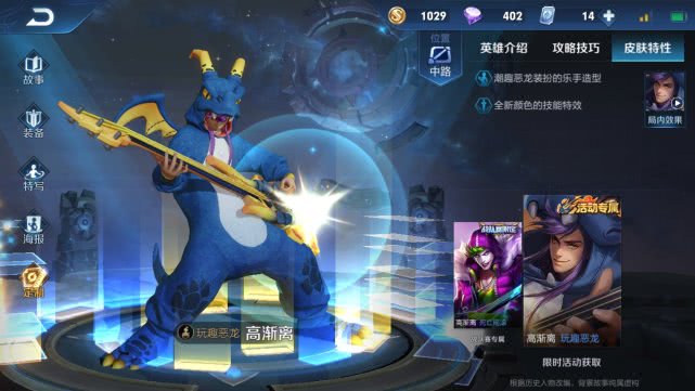 王者荣耀玩趣恶龙正式上架6元皮肤确定返场宫本新皮肤来袭