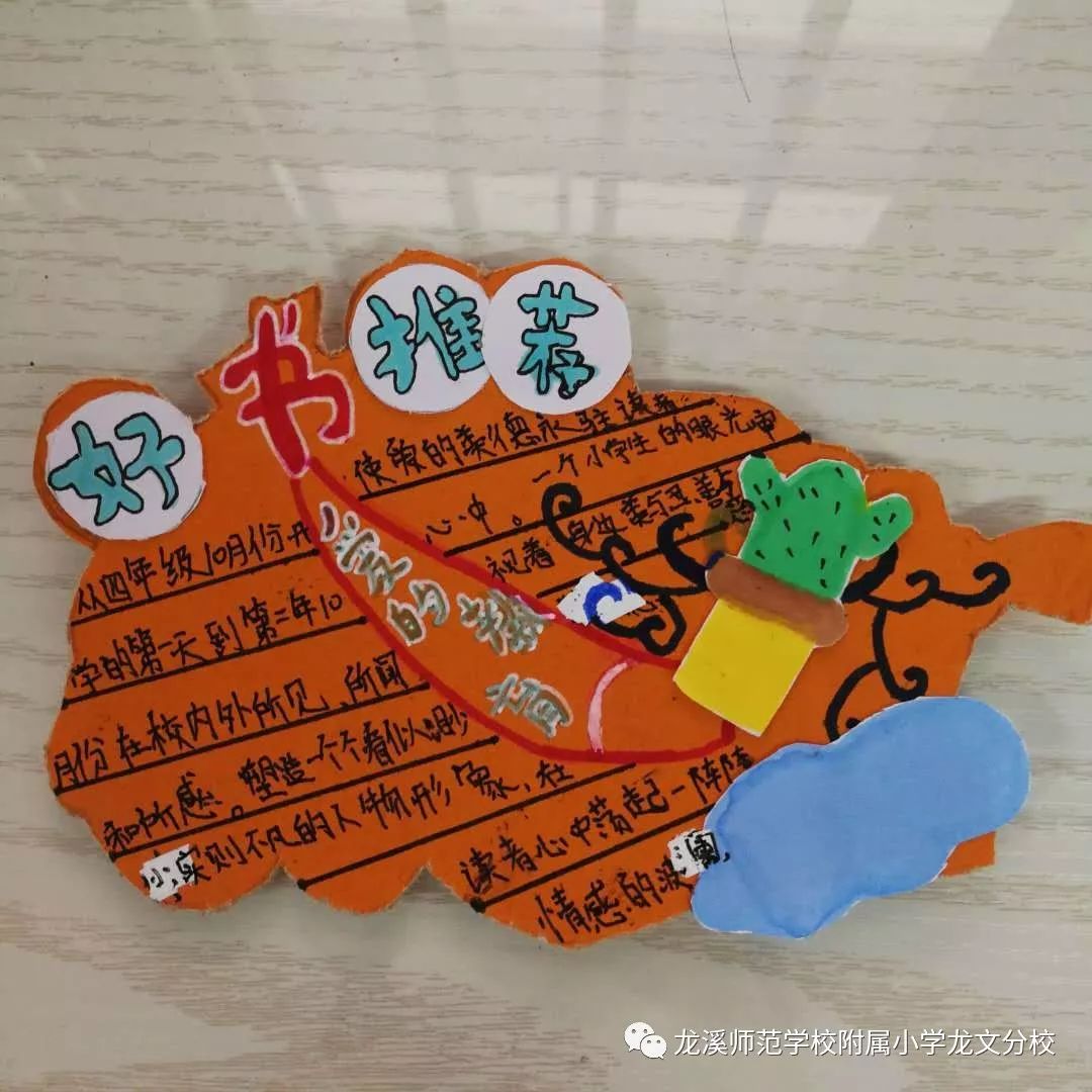 附小分校悦读吧第17期爱的教育