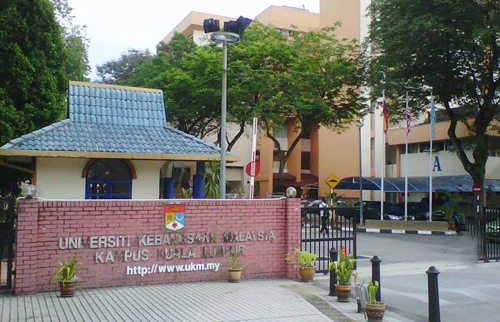 申请马来西亚国民大学难吗