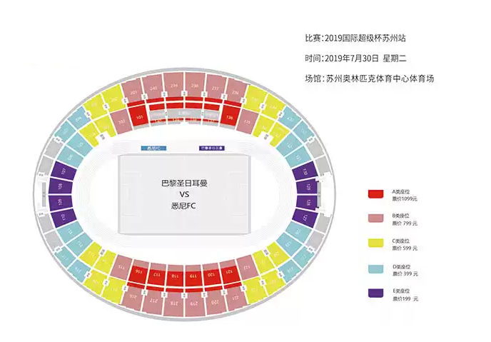 2019国际超级杯苏州站开票时间及门票价格附座位图
