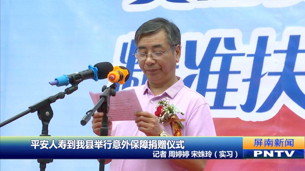 屏南县副县长薛世兴,县处级领导胡小青参加捐赠仪式.