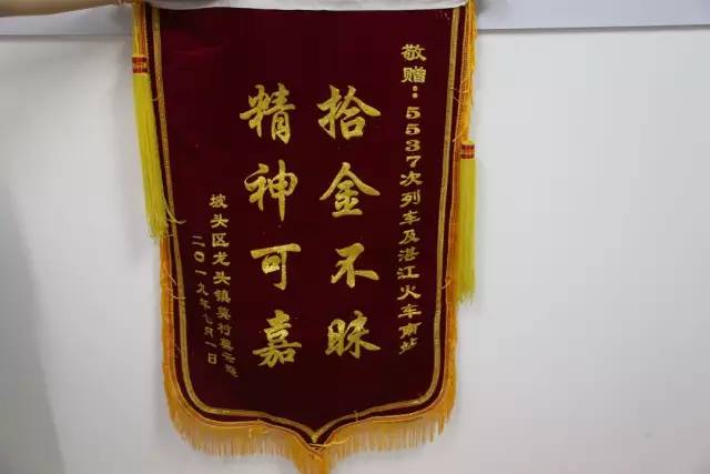 送到客运值班员的手上并一个劲感谢道将印有"拾金不昧,精神可嘉"的