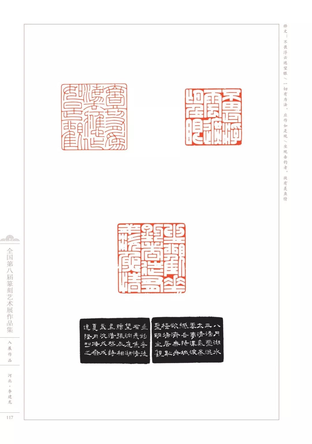 王建国篆刻图片