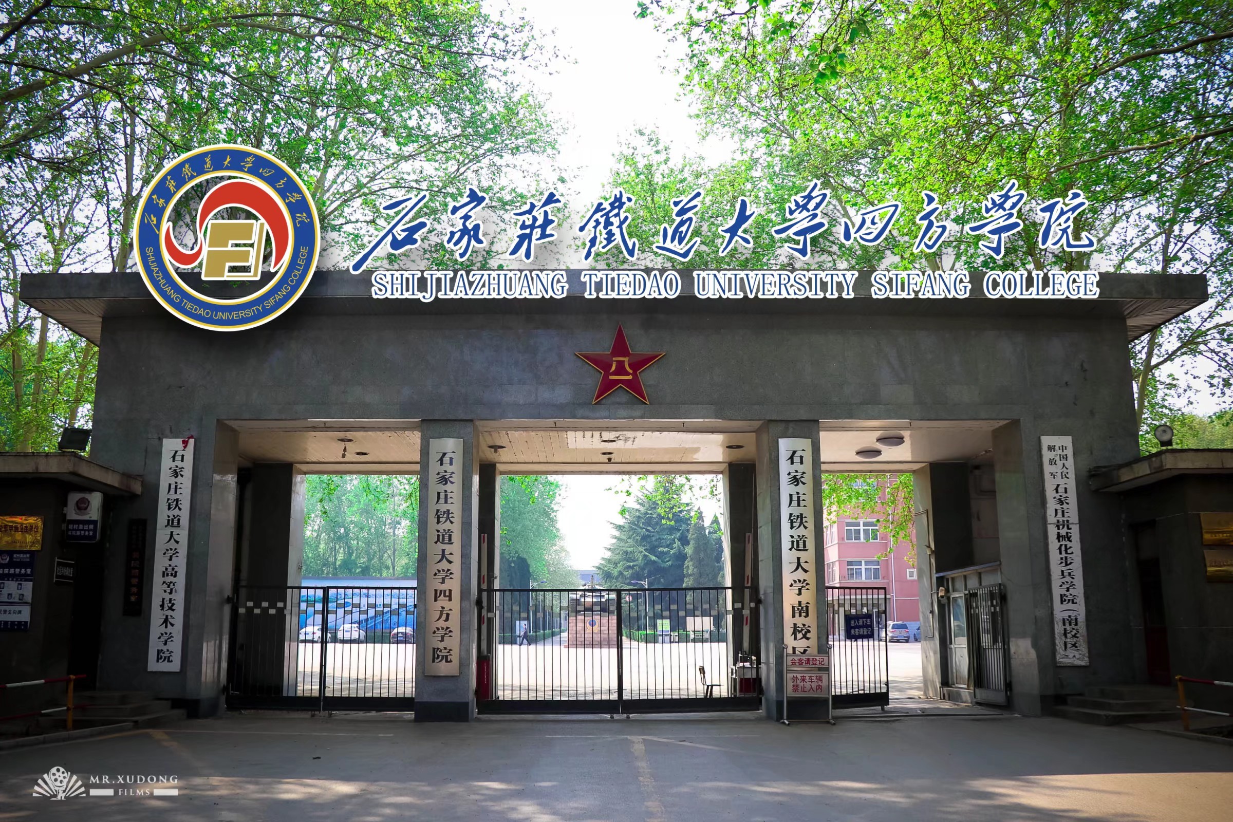 石家庄铁道大学四方学院