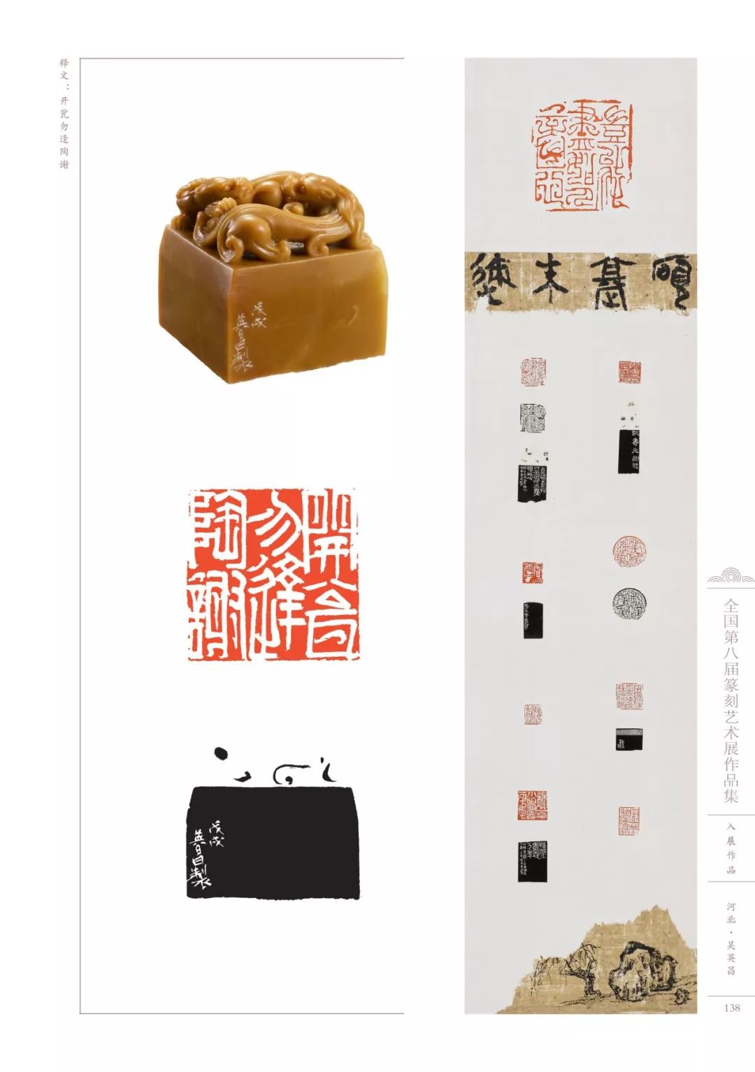 3000余方高清印蜕带你看遍八届篆刻展