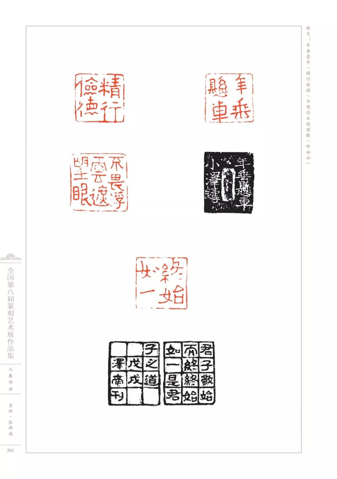 3000余方高清印蜕带你看遍八届篆刻展