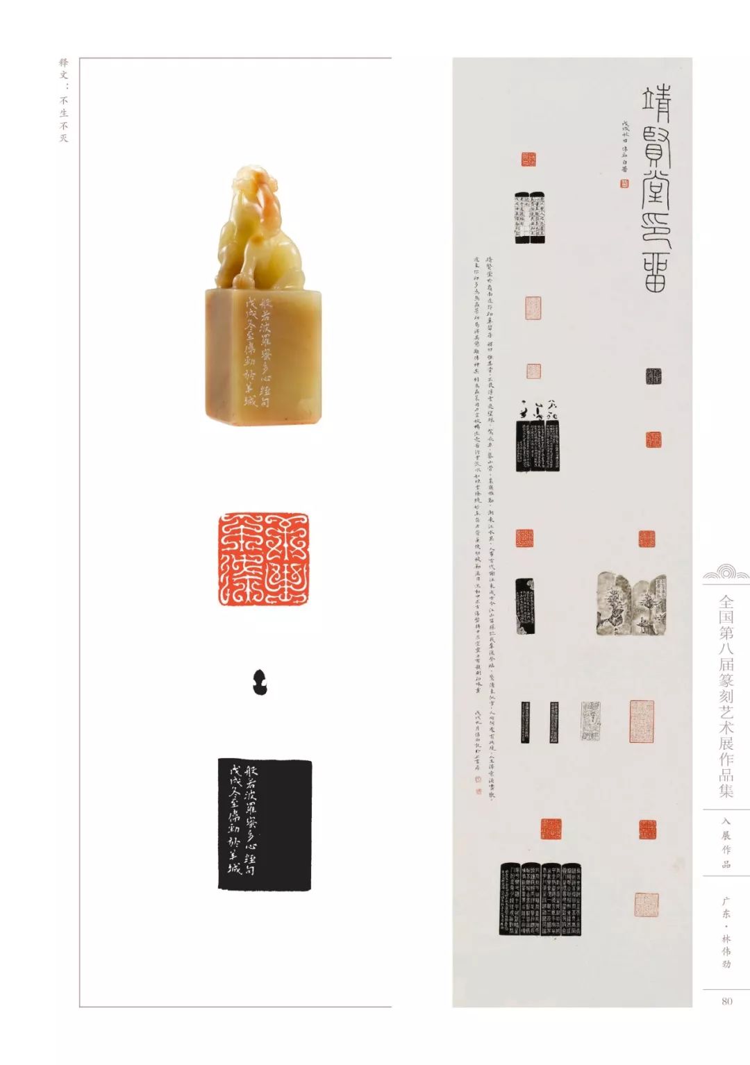 侃李瑞彪 刘晓东 牛强伟 蒲生明 施 展王国刚 王善增 王祥府 吴佳宸