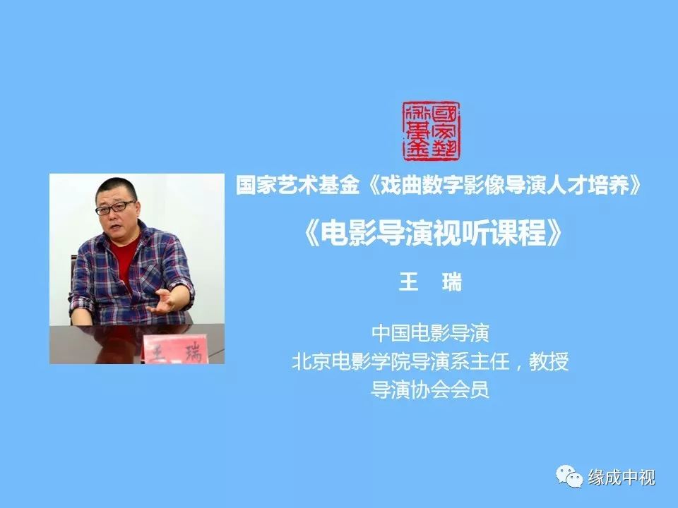 现为北京电影学院导演系主任,教授,导演协会会员 .