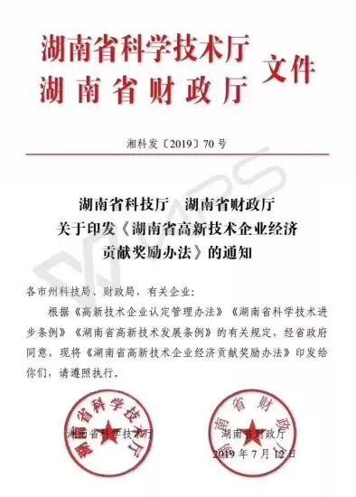 对这类高新技术企业湖南至少奖励100万元