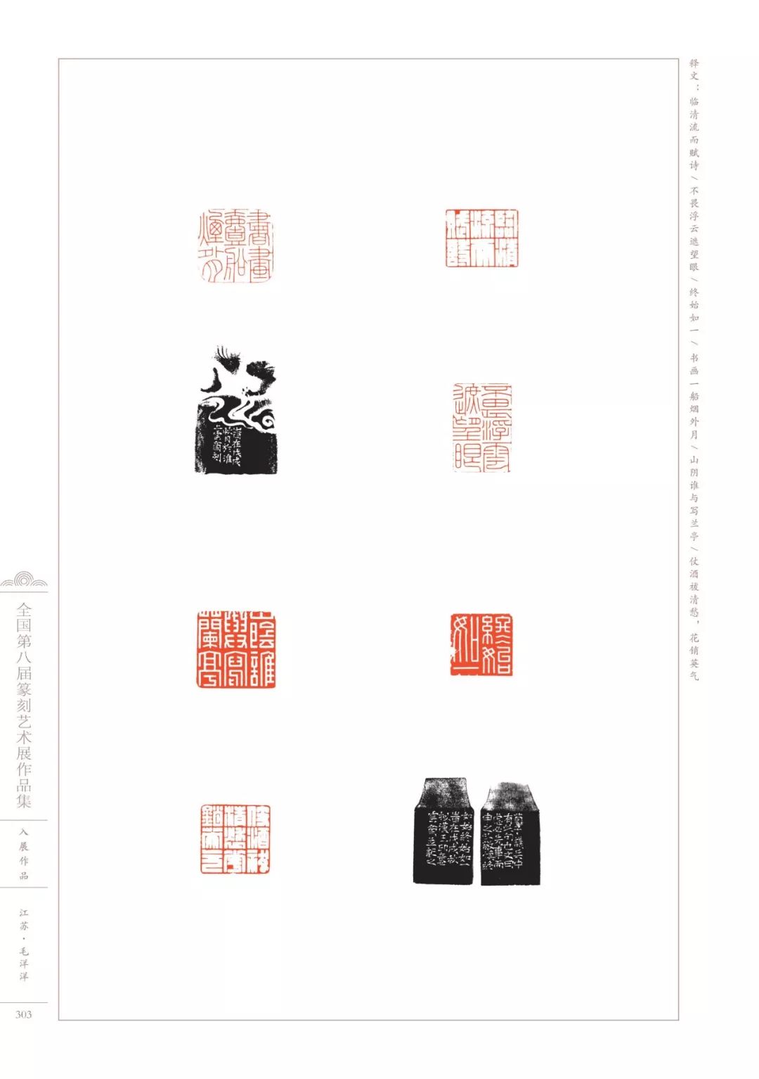 3000余方高清印蜕带你看遍八届篆刻展