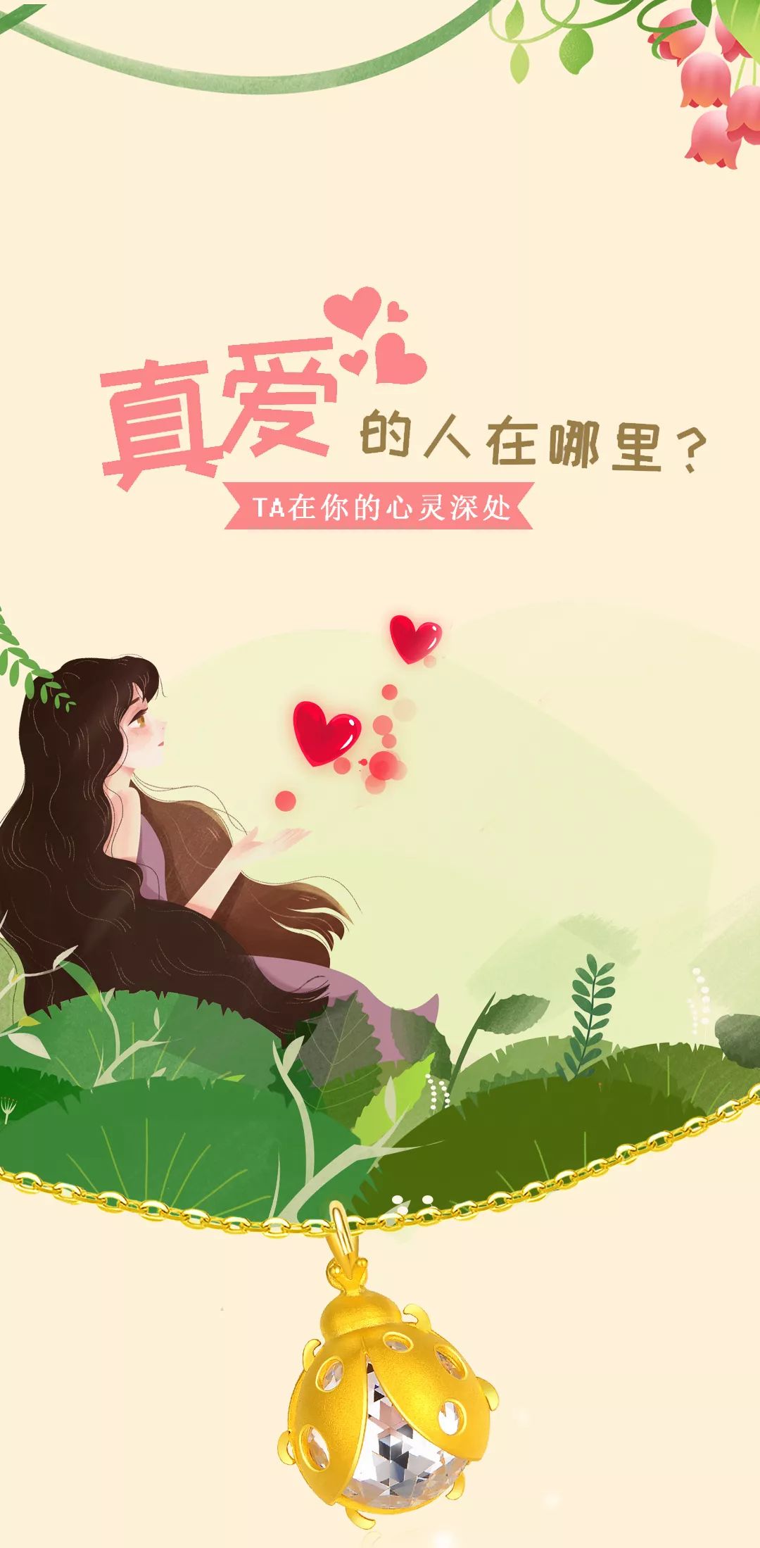 七夕寻找真爱 | 嫁人要嫁金龟郎