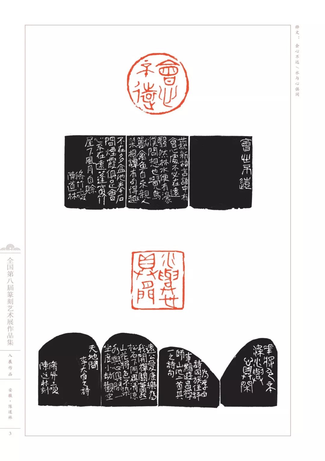 3000余方高清印蜕,带你看遍"八届篆刻展"!_全国